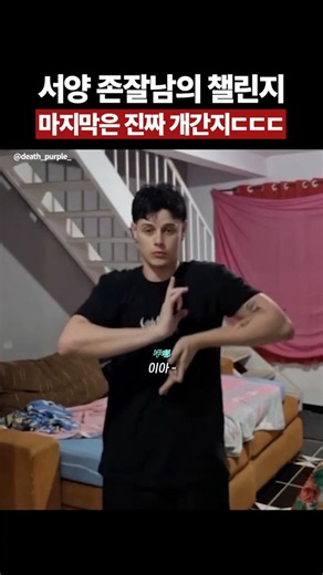서양 존잘남이 알려주는 챌린지ㄷㄷ🔥