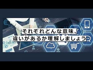 職業、業種、職種ってどう違うの？