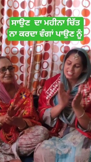 ਸੌਣ ਮਹੀਨੇ ਦੀਆਂ ਲੋਕ ਬੋਲੀਆਂ #folkgeetlokgeet #youtubeshorts