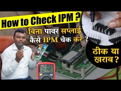 IPM TESTING | How to Check IPM | IPM Full Details | AC PCB REPAIRING COURSE | IPM Test by Multimeter