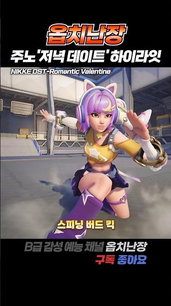 [Juno] 귀여운 주노의 '저녁 데이트' 스킨 착용 하이라이트 모음 #shorts #overwatch