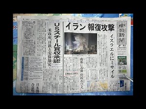 中日新聞夕刊を読みましょう! (2025年6月14日) Let’s Read The Chunichi Shinbun Newspaper! (Evening Edition)