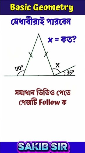 Basic Geometry 🧠🧠#shorts #shortsvideo #viralshorts #views_viral_video_subscribers_grow