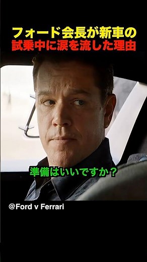 フォード会長が新車の試乗中に涙を流した理由