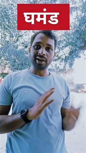 Ghamand ✅ paisa ka