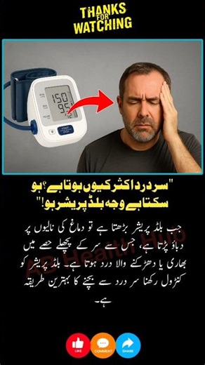 High Blood Pressure Headache | BP Head Pain Causes & Symptoms | Urdu Health Tips #headache #blood