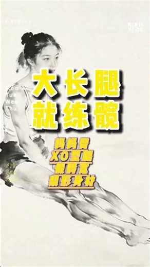 Master the Fake Hip: Hip Exercises for Straight & Long Legs