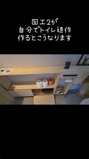 タマクオリティ #お家工作中 #図工2DIYヤー