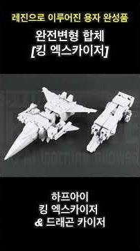 Back After 20 Years! A 68,200 Yen Brave Robot? News Roundup on the Half Eye Great Exkizer #ToyReview