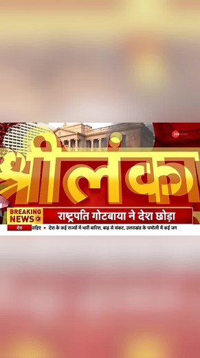 37K views · 150 reactions | Sri lanka economic crisis: Ranil declares Emergency, curfew imposed in Western Province | Watch #SriLanka For more videos: https://bit.ly/2SKYQg0 | Zee News English | Facebook