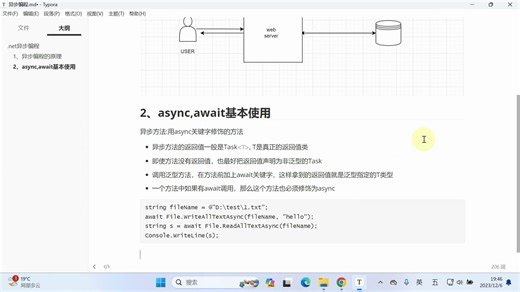 .net异步编程(二)-async,await关键字的使用