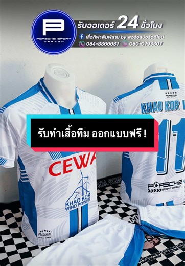 รับทำเสื้อทีม 🎨 ออกแบบฟรี 📦 ขั้นต่ำ 10 ตัว 👉 ทักแชท ! #เสื้อพิมพ์ลาย #เสื้อทีม #เสื้อฟุตบอล #เสื้อกีฬาพิมพ์ลาย