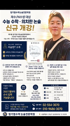 수능수학, 의치한 논술 전문수업 이승현T #대치동논술학원 #수능수학 #수리논술