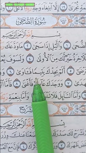 SURAH AD DHUHA |• HOLY QURAN |• READING QURAN ONLINE |• #namaz #qurannamaz #surahdhuha #holyquran