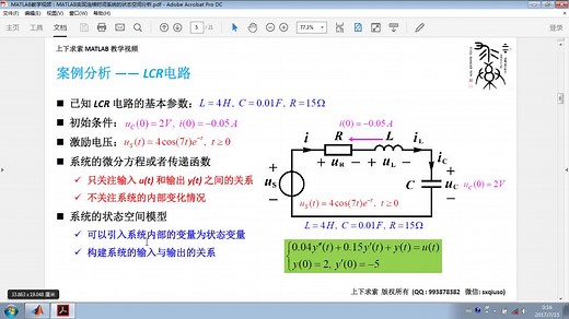 MATLAB教学视频：MATLAB实现连续时间系统的状态空间分析