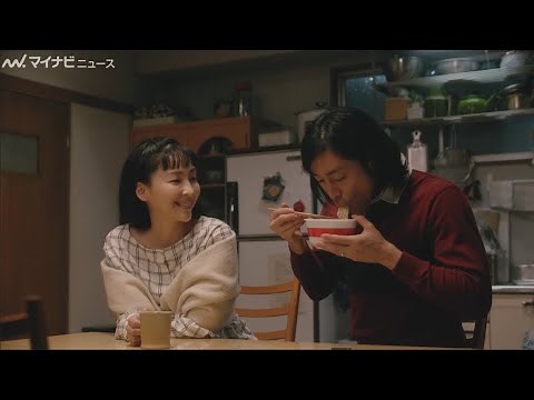 麻生久美子、若かりし武田鉄矢の妻演じる！CMソングは斉藤和義「Over the Season」 「赤いきつね緑のたぬき」新CM公開