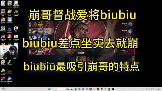 sask看爱将biubiu公式杰斯，表示biubiu有一个比百分之九十九的上单都优秀的地方