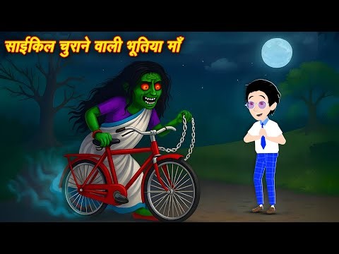 Bhootiya Hindi Kahani chudail wala cartoon bhoot wala cartoon chudail ki kahani churel story