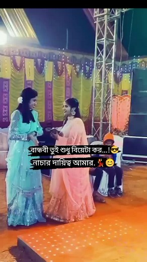 #কি_বান্ধবী_বিয়েটা_করবি_না😎😎💃💃💃💃😎😊#foryou #foryoupage #viral @TikTok @TikTok Bangladesh @TikTok for Business