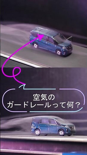 セレナのルーフ形状が安心感を生む理由 #shots #セレナ #風洞実験