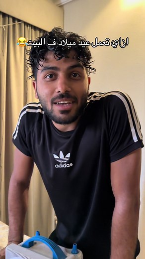 ‏ازاي تزين عيد ميلاد ف البيت😂♥️ #kemo_089 #kemo_even #balloons #بيبي