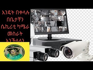 how to make a security camera ለቤታችን እንዴት ሴኩሪቲ ካሜራ መስራት እንችላለን