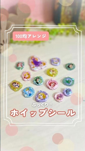 *+. ぷっくりホイップシール .+*