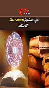 What Is the Importance of Vedangas? | Six Vedangas Explained for Exams | Tone Academy #fbreelsviral #reels #vedangas #ImportanceOfVedangas #vedicliterature #ancientindia #toneacademy #tspsc #indianculture #vedasexplained #competitiveexams #historyforexams #ytshorts #shorts #vedangas #ImportanceOfVedangas #vedicliterature #ancientindia #toneacademy #tspsc #indianculture #vedasexplained #competitiveexams #historyforexams | Tone Academy