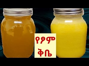 🧀የፆም ቅቤ አነጣጠር|| Ethiopian Food Butter|| ሸኖ ለጋ አነጣጠር
