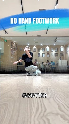 BBOY FOOTWORK TUTORIAL《NO HAND》 #36thchamber #footwork #mindsurf #tbb