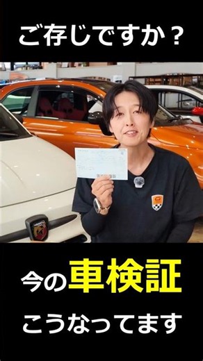 今の車検証、小さすぎませんか？実はICチップ付きです