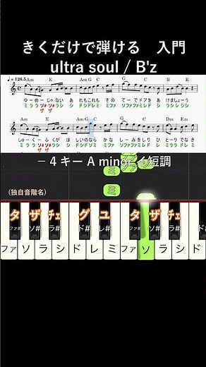 入門#ultrasoul ハ長調#きくだけで弾ける#Bz#short サビ#音感トレーニング#メロディ音名唱#piano#ピアノ初心者#簡単ピアノ#聴いて覚える楽譜#歌って覚える楽譜