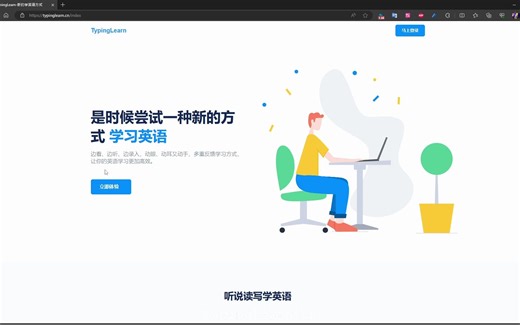 【使用介绍】 TypingLearn的注册与登录说明
