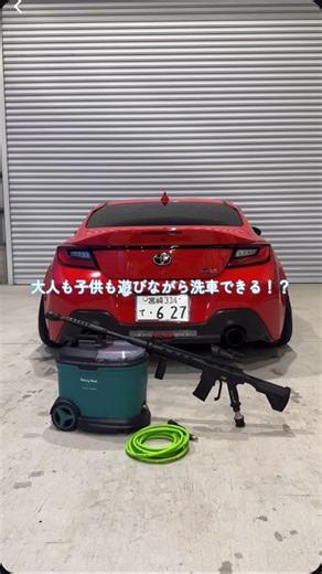 早輝（86） on Instagram: "ながら洗車さんから素敵な商品が届きました💝 水源無し・電源無しで使える移動式高圧洗浄機『ウォーキングウォッシュ』！！ 前回のホームウォッシュとの違いは洗車環境がなくても「どこでも本格的な泡洗浄」ができる点です！♪ #Amazonブラックフライデー #ブラックフライデー #ウォーキングウォッシュ #ライフルウォッシュ #ながら洗車 皆さんも是非お試しください🎀 #05#GR86#Japan #86 #zn8 #toyota #toyota86 #vs #xx #jdm #jdmlife #jdmgirl #cargirl #86girl #carporn#86女子 #車好き #トヨタグラム#トヨタ86#mt #宮崎#洗車"