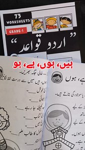 📘 ہیں، ہوں، ہے، ہو | Urdu Grammar for Kids 💡 Learn how to use helping verbs in Urdu through fun visuals & real-life examples! 👩‍🏫 Perfect for homeschooling moms & early learners discovering Urdu sentence structure the easy way. Let’s make Urdu Grammar come alive — identify who ہے, what ہیں, and when you ہوں! ✨ 🖊️ Examples: میں خوش ہوں 😊 وہ اسکول میں ہے 🏫 ہم تیار ہیں 🎒 تم کہاں ہو❓ 🎨 Interactive | Montessori Inspired | Bilingual Learning #UrduLearning #NounInUrdu #UrduGrammar #UrduForKids