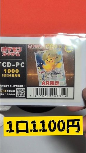 【ポケカ】トレドロ1口で大当たり引けるのかチャレンジ！！ #ポケカ #トレドロ #オリパ開封