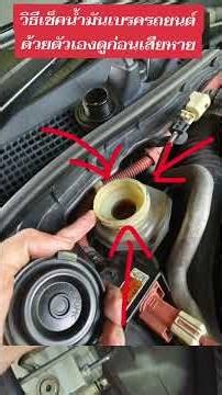 ep.756 How to easily check your car's brake fluid yourself: know this before damage occurs