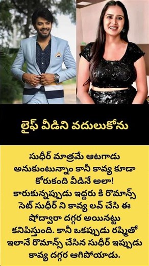 funny reels / Kavya / Sudigali Sudheer /Rashmi Gautam / Nikhil & kavya #sudigalisudheer #kavya