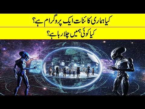 Are We Living in a Simulation? The Mystery of Reality | If Tv