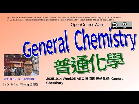 20251014 Week05 C 日間部普通化學 General Chemistry Ch 2.4: The periodic table2.4：元素週期表