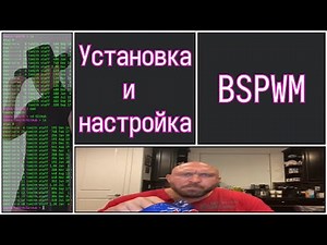 BSPWM. Basic installation of a tiling window manager.