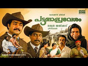 Pattanapravesham Malayalam Full Movie (1988) | Mohanlal | Sreenivasan | Comedy Thriller | Full HD