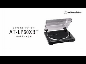 ワイヤレスターンテーブル【AT-LP60XBT】セットアップムービー