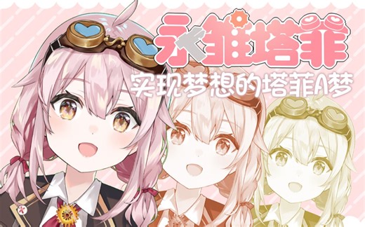 【live2d首次亮相】taffy什么事都可以帮你解决！