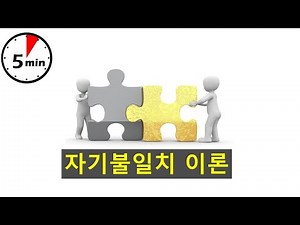 [Introduction to Psychology] Self-Discrepancy Theory