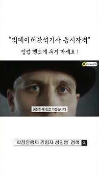 고졸 학력으로 빅데이터분석기사 응시자격 가장 빠르게 만드는 방법ㅣ학점은행