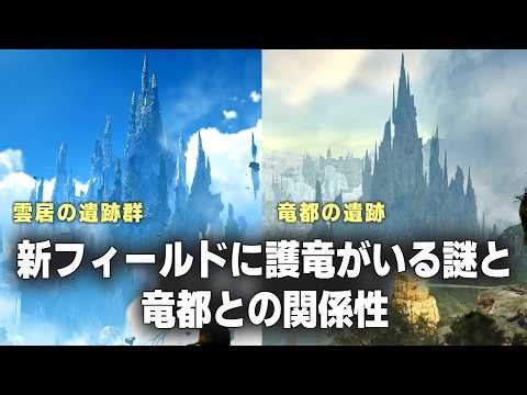 [Monster Hunter] The Mystery of the Guardians in the Kumoi Ruins and the "Floating Dragon Capital...