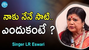 నాకు నేనే సాటి.. ఎందుకంటే ? || Singer LR Eswari || Silver Screen Legends || iDreamMedia Full Interview @ https://youtu.be/U8BBl7iubYw #SingerLREswari #SilverScreenLegends #Indianmusicindustry #tamilsongs #LREswariSongs #TeluguSongs #JournalistSwapna #HappyWomensDay #iDreamInterviews #iDreamMedia Subscribe To bit.ly/IDreamMedia | IDream Filmy