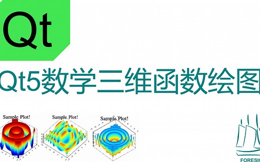 13-Qt5数学三维函数绘图