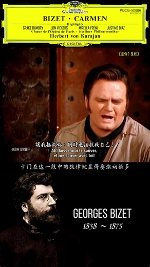 比才经典歌剧卡门最佳版本12是你是我歌剧卡门卡拉扬歌剧赏析古